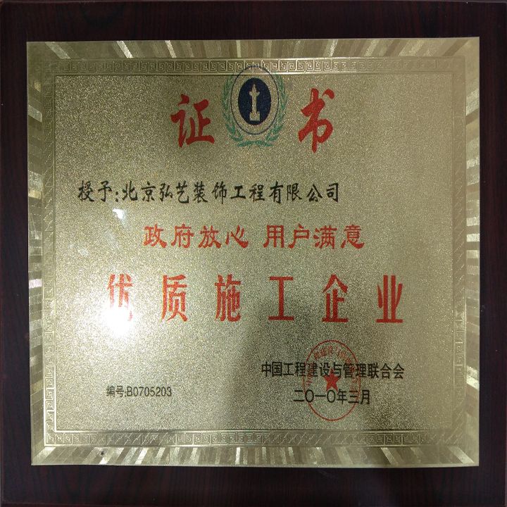 企業(yè)榮譽-優(yōu)質施工企業(yè)