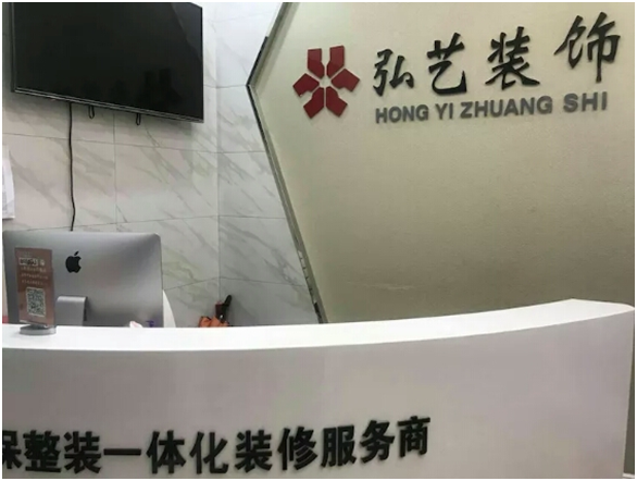 弘藝裝飾 弘藝裝飾