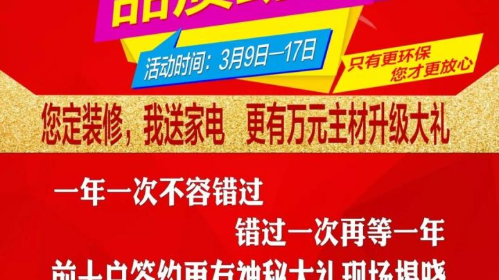 弘藝裝飾315品質助力！八重豪禮等你來拿！