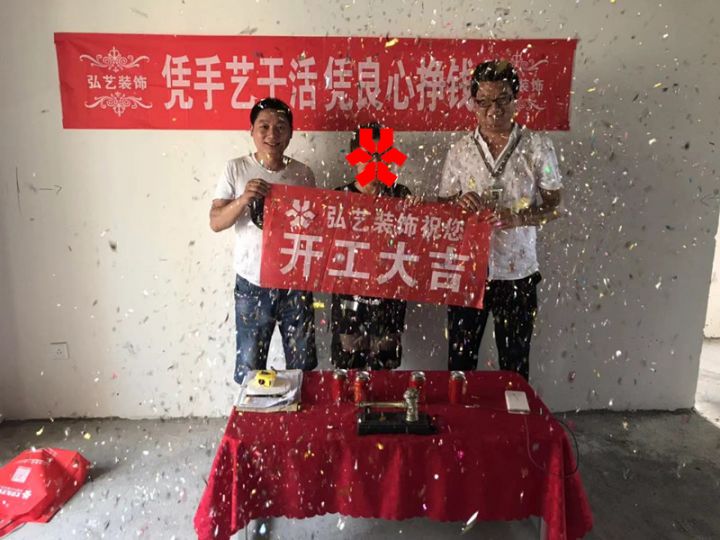 鉑悅山-214樓-楊奇設(shè)計-開工大吉