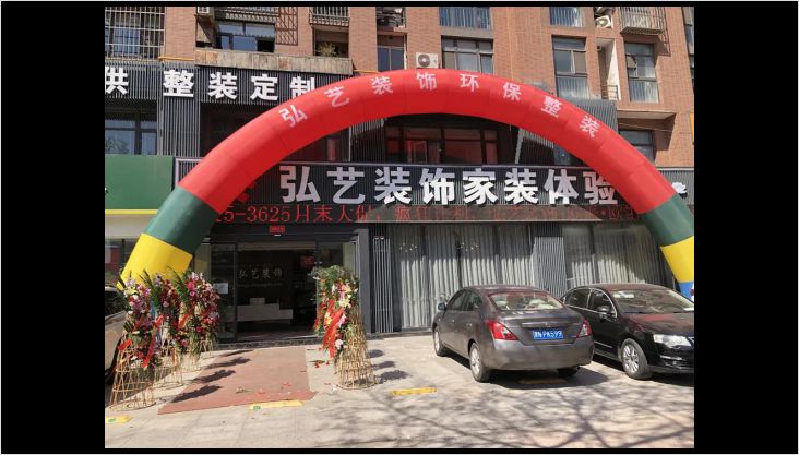 【弘藝裝飾】十一周年店慶活動圓滿落幕，收獲頗豐！
