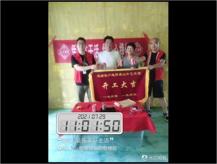 新城瀾樾府401-1 姚志杰-開(kāi)工大吉